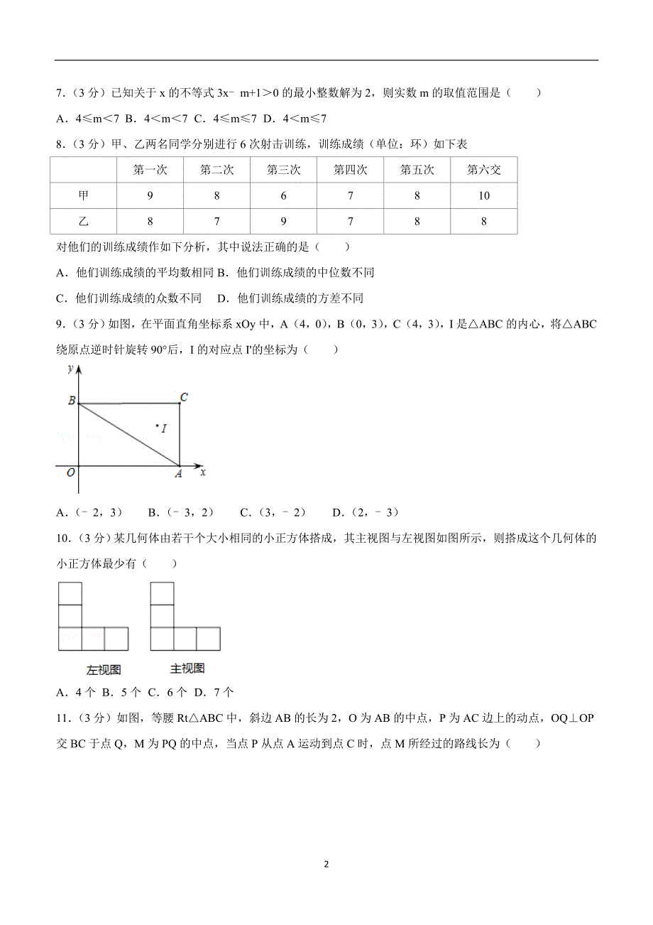 湖北省荆门市2018年中考数学试卷（附解析）.doc_第2页