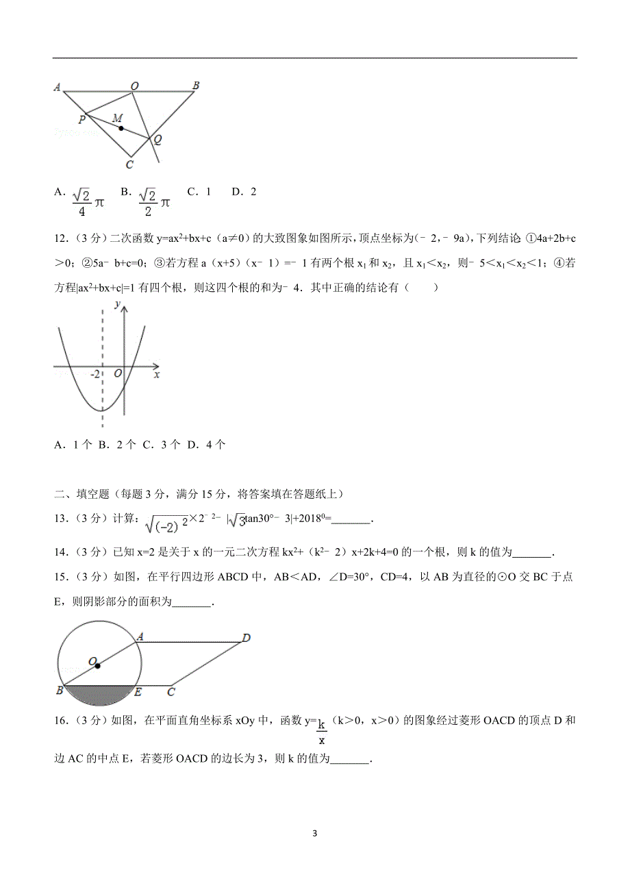 湖北省荆门市2018年中考数学试卷（附解析）.doc_第3页