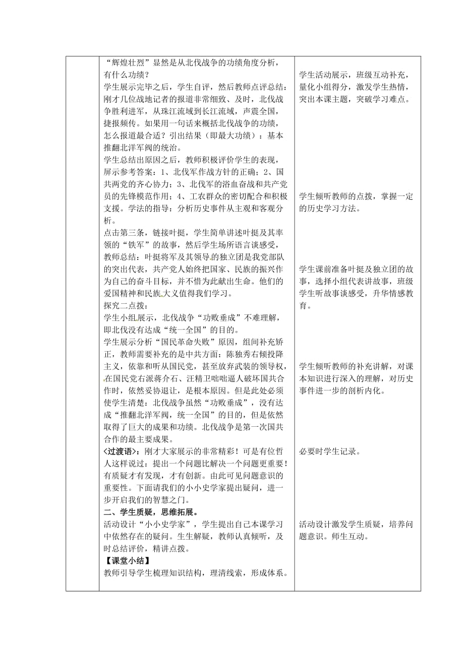 人教初中历史八上《11 北伐战争》word教案 (6)_第3页