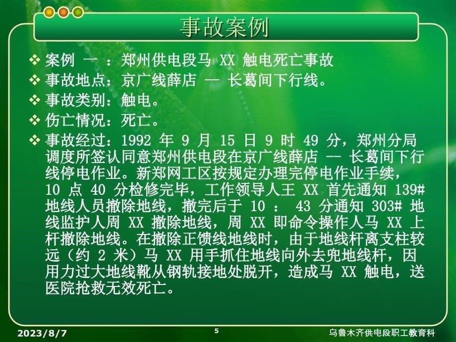 《接触网的安全》PPT课件_第5页