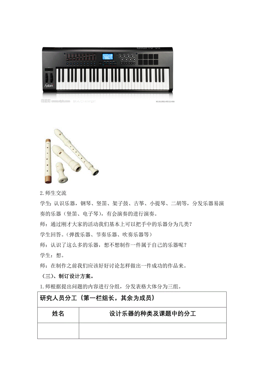 小学六年级综合实践活动自制乐器教案_第3页