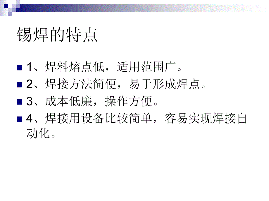 《手工焊技能培训》PPT课件_第4页