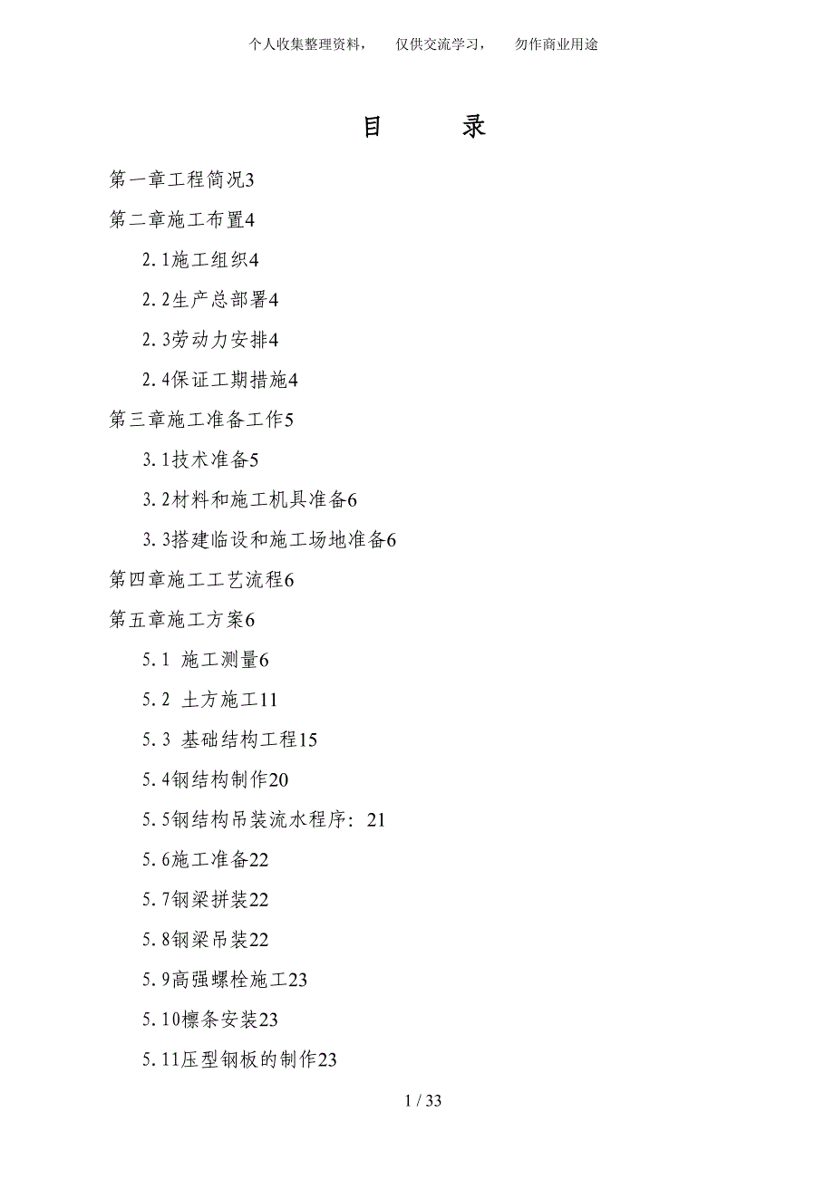 某实业集团北京乳品厂二期冷库施工设计方案_第2页