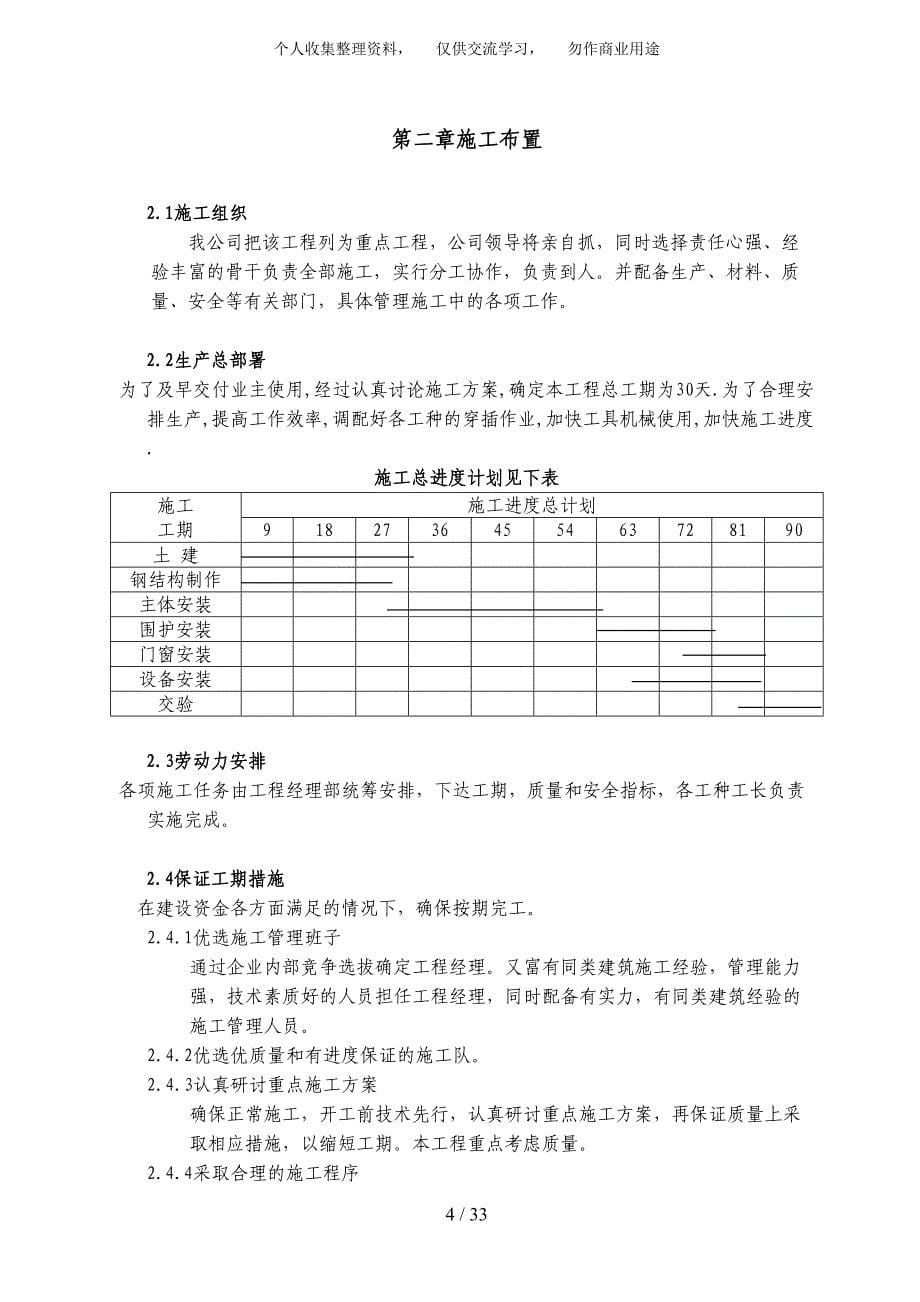 某实业集团北京乳品厂二期冷库施工设计方案_第5页