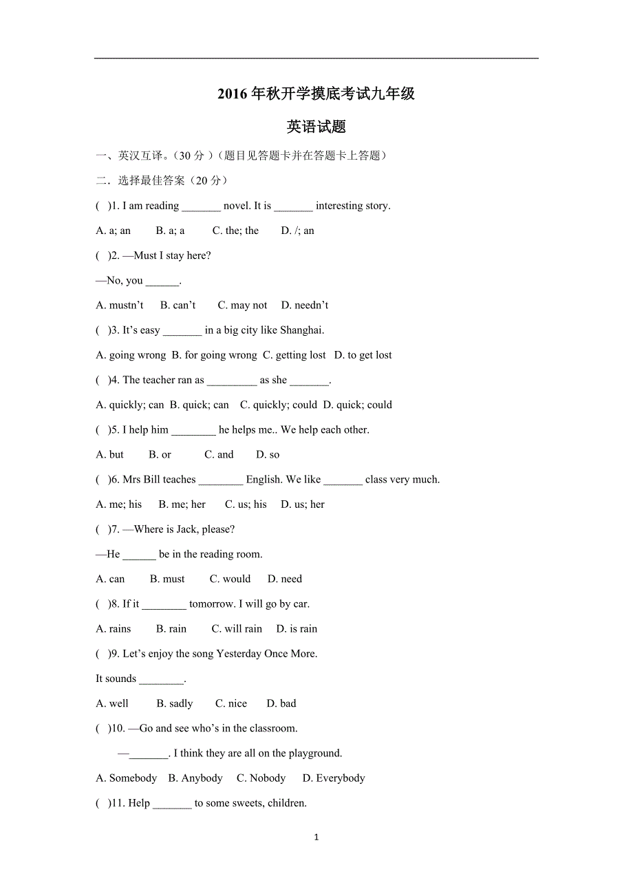 湖北省宜昌市夷陵区研训中心2017学年九年级上学期开学考试英语试题（附答案）.doc_第1页