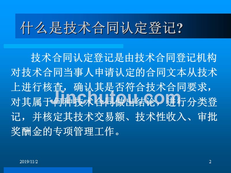 按技术转让合同认定登记_第2页