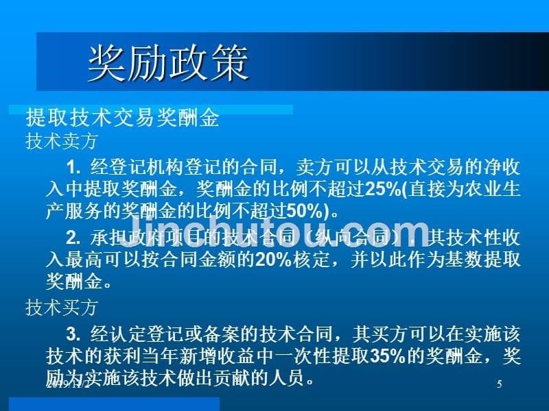 按技术转让合同认定登记_第5页