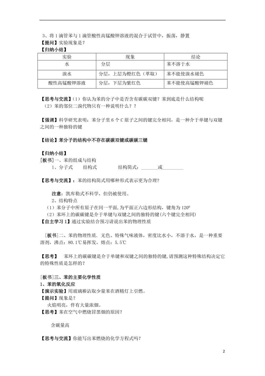 2017-2018学年高中化学 第三章 有机化合物 第二节 来自石油和煤的两种基本化工原料 第2课时教案4 新人教版必修2_第2页