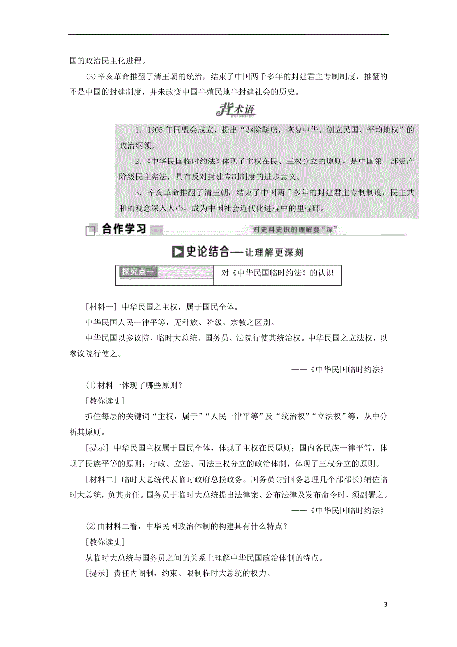 2017-2018学年高中历史 专题三 二 辛亥革命教学案 人民版必修1_第3页