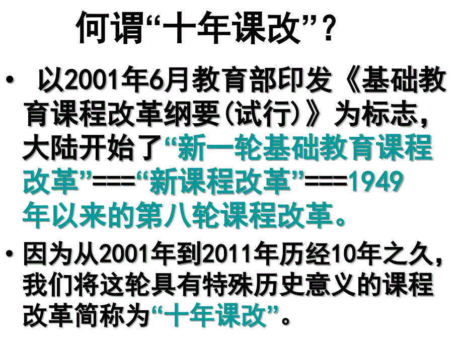 基础教育课程改革纲要试行为标志-教育行政与管理学系_第2页