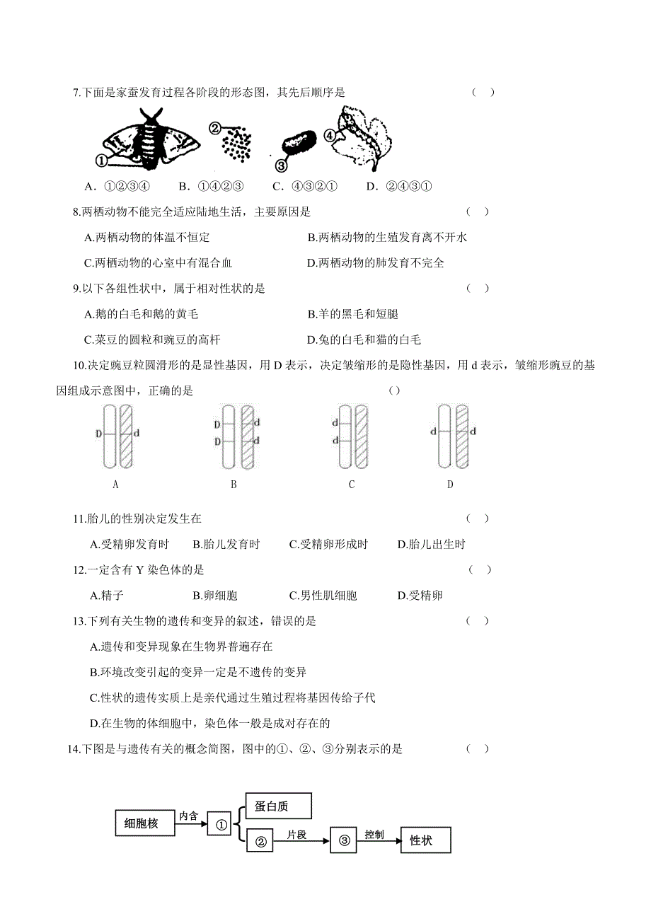 河北省秦皇岛市抚宁区台营学区17—18学年下学期八年级期末教学质量检测生物试题（附答案）.doc_第2页