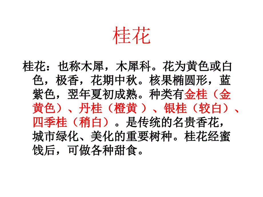 苏教版四年级上册语文《桂花雨》--_第2页