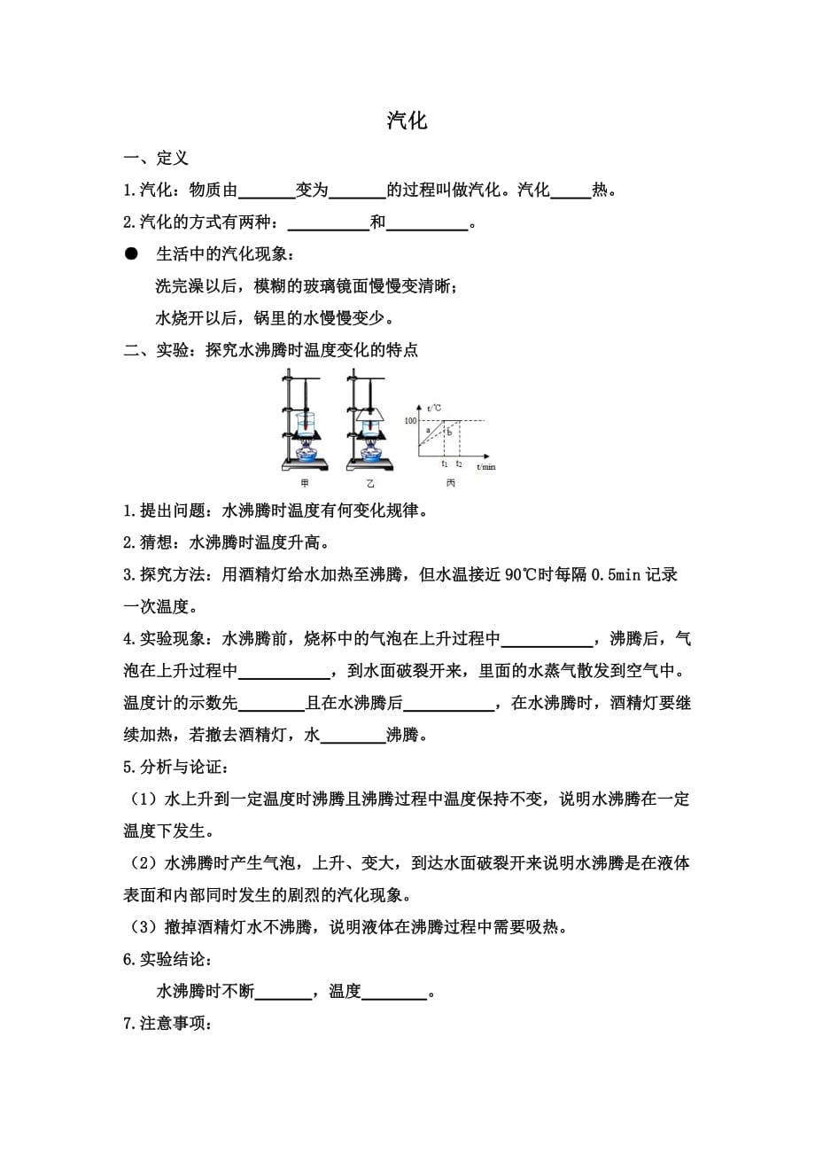 有关物质的“汽化和液化”题目分析_第1页