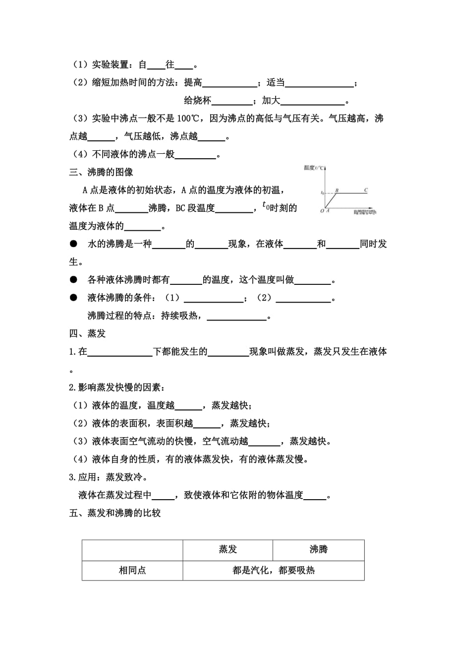 有关物质的“汽化和液化”题目分析_第2页