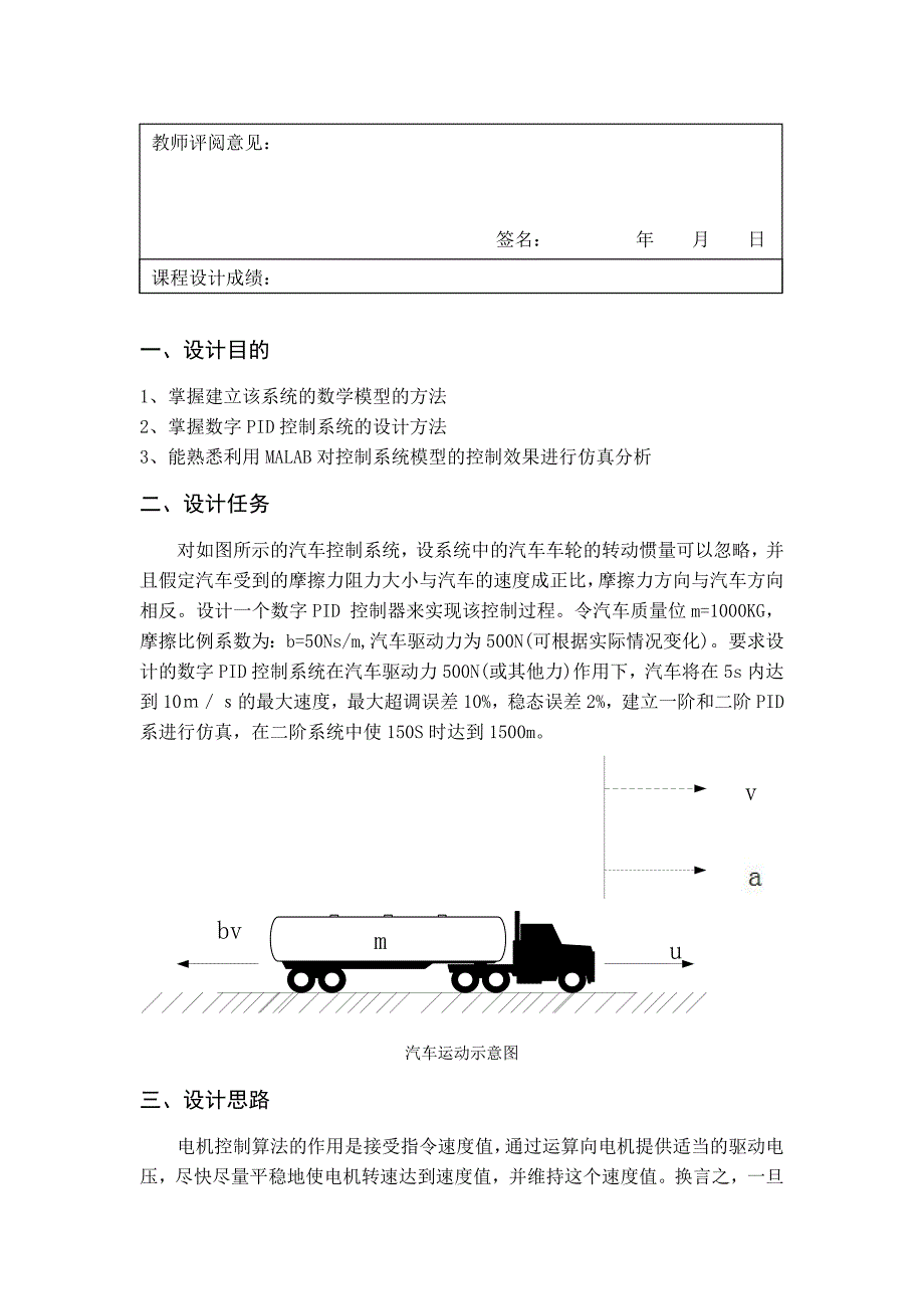 汽车运动数字pid控制系统设计_第2页