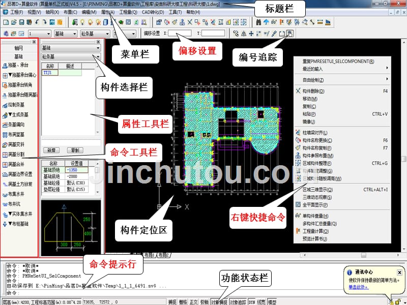 品茗D+算量工程分享篇资料_第3页