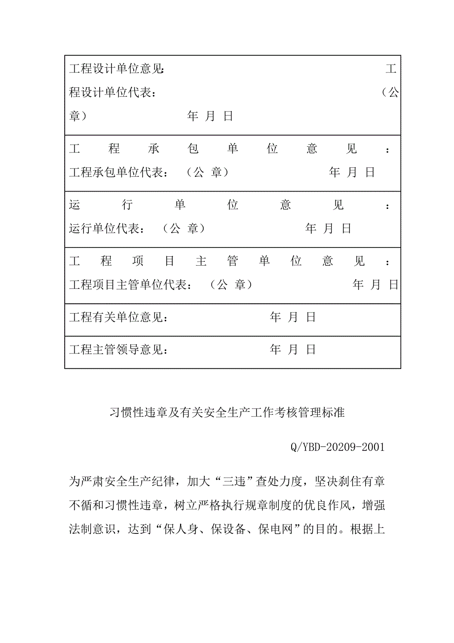 xx供电局电网建设工程竣工验收报告_第3页