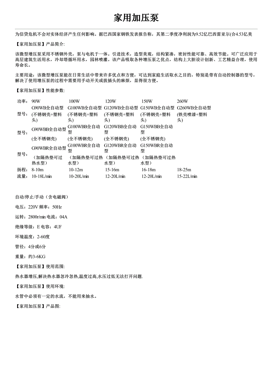 家用加压泵性能参数故障原因及排除方法_第1页