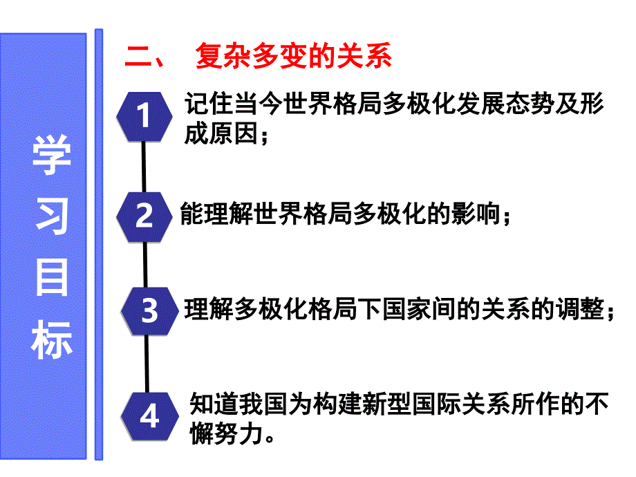 复杂多变的关系_第2页