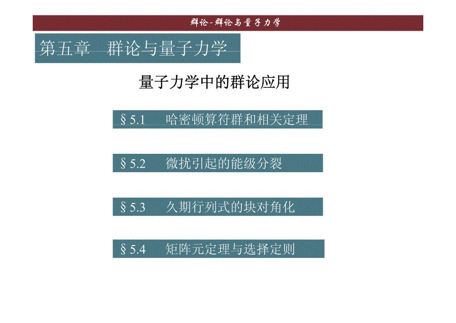 群论-群论与量子力学_第2页