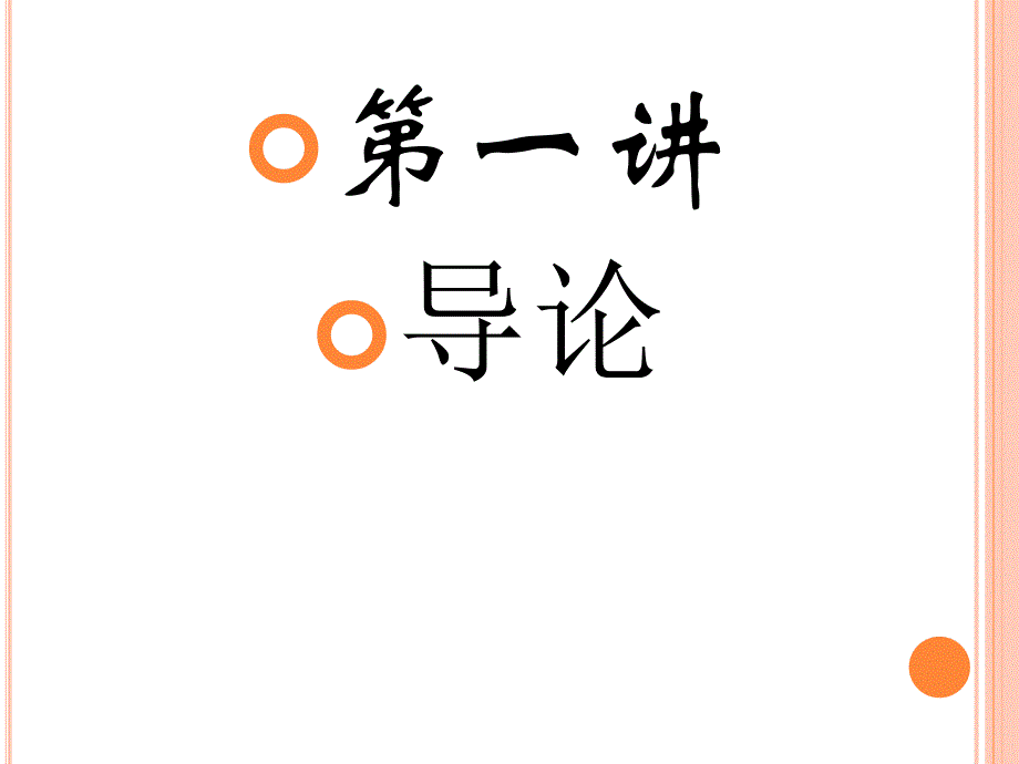 行政许可法学-课程中心_第4页