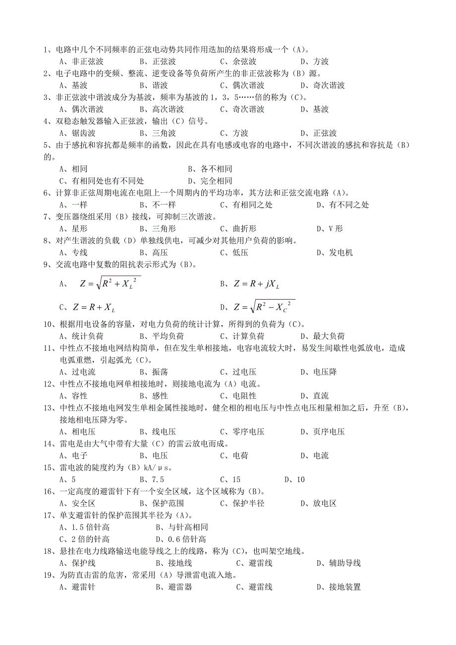 电气高级试题_第1页