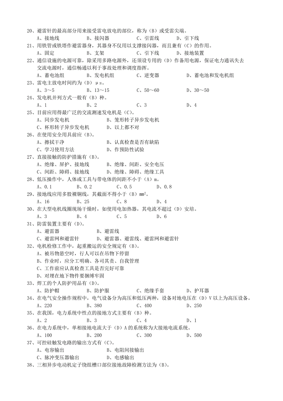 电气高级试题_第2页