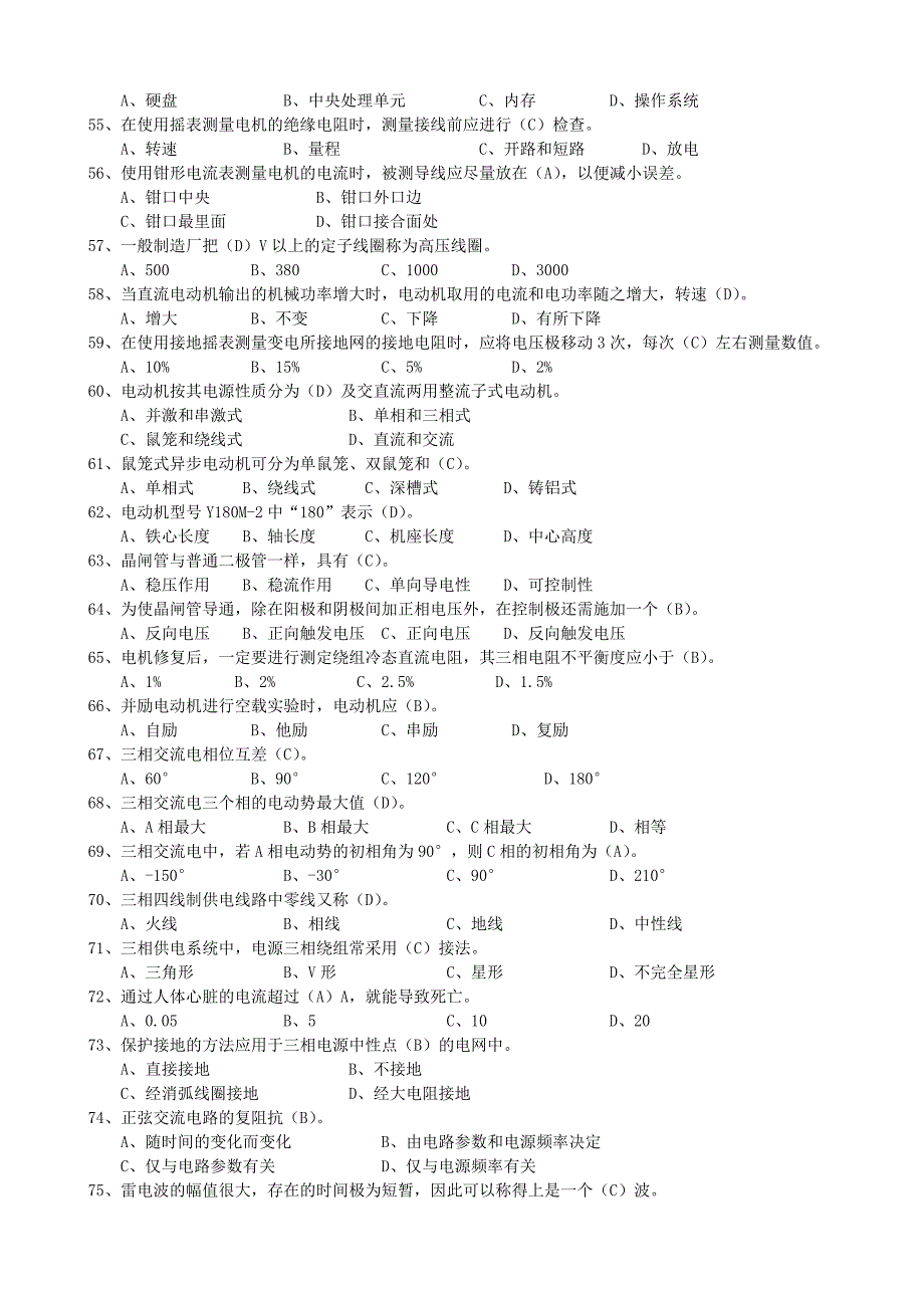 电气高级试题_第4页