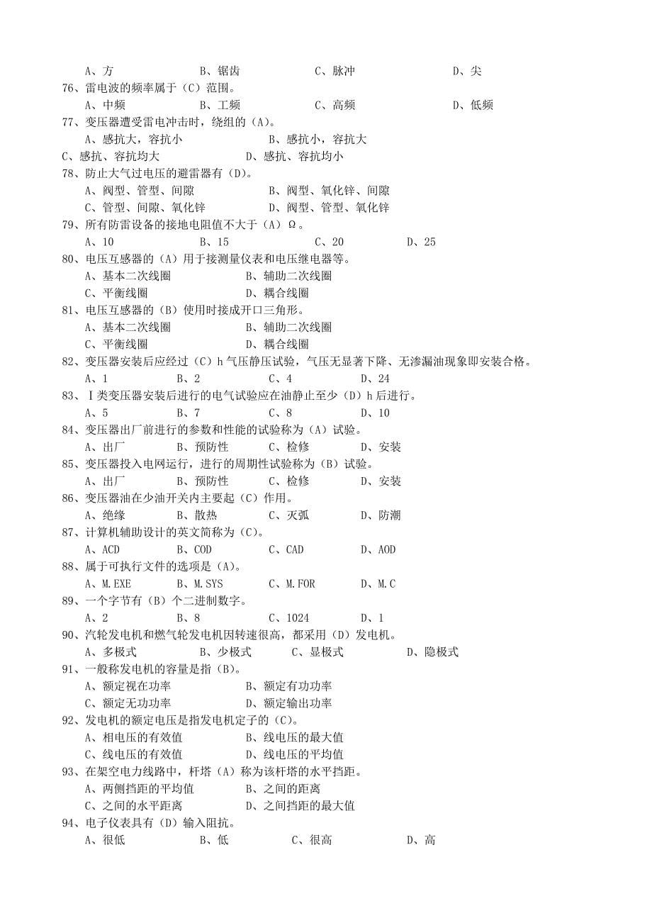 电气高级试题_第5页