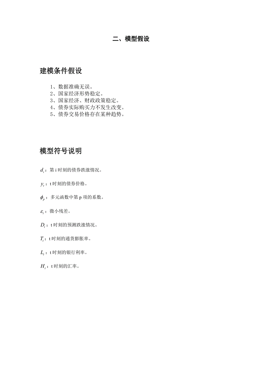 债券交易价格波动研究_第3页