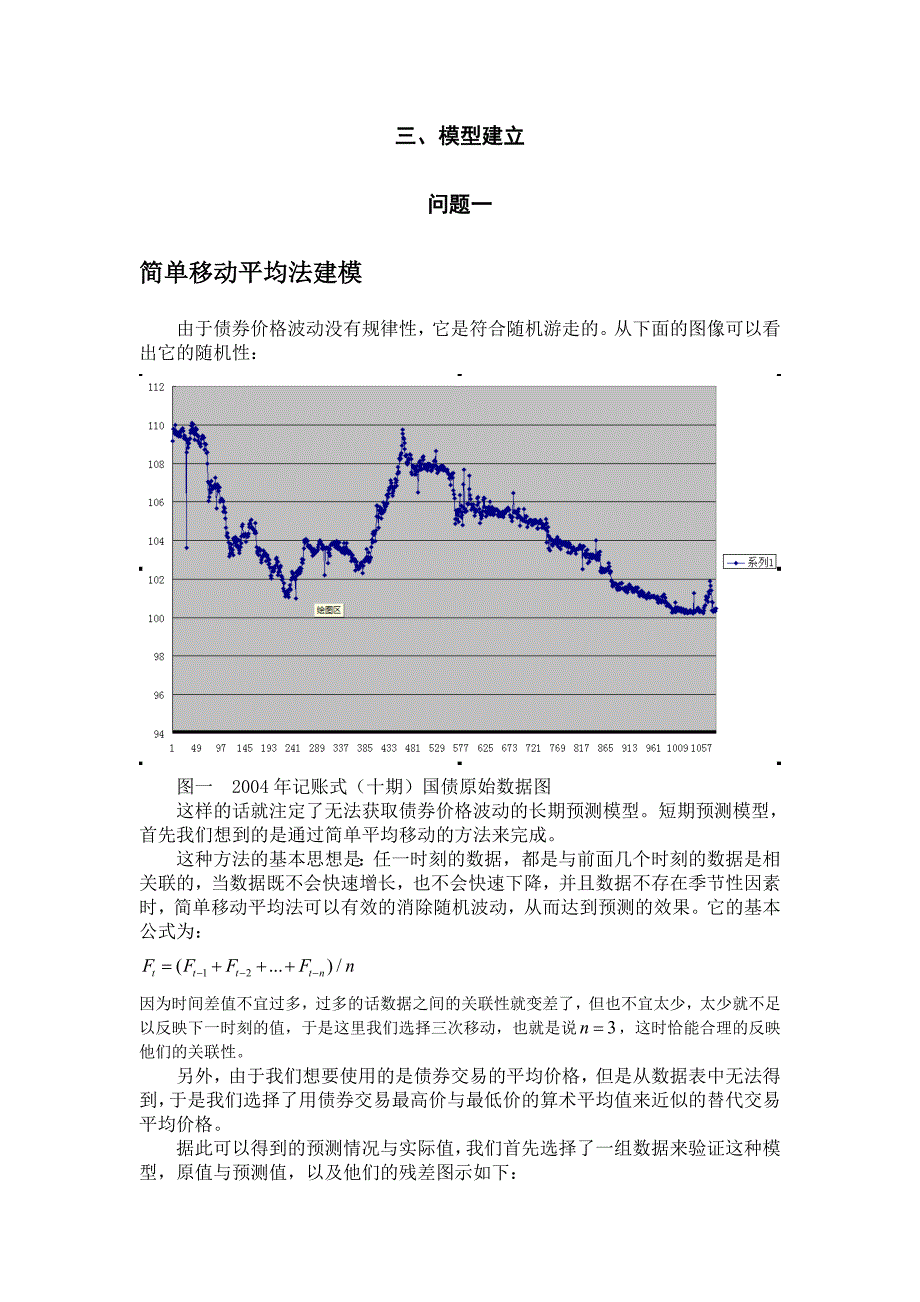 债券交易价格波动研究_第4页