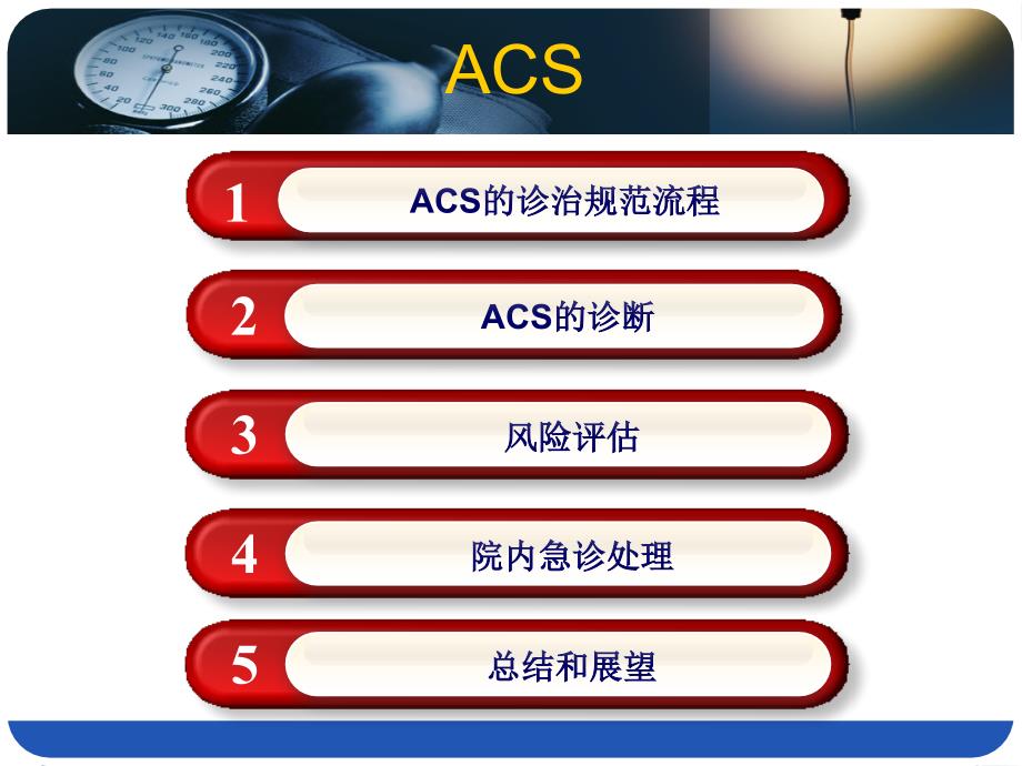 ACS肺栓塞主动脉夹层-1_第2页