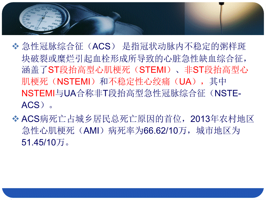 ACS肺栓塞主动脉夹层-1_第3页