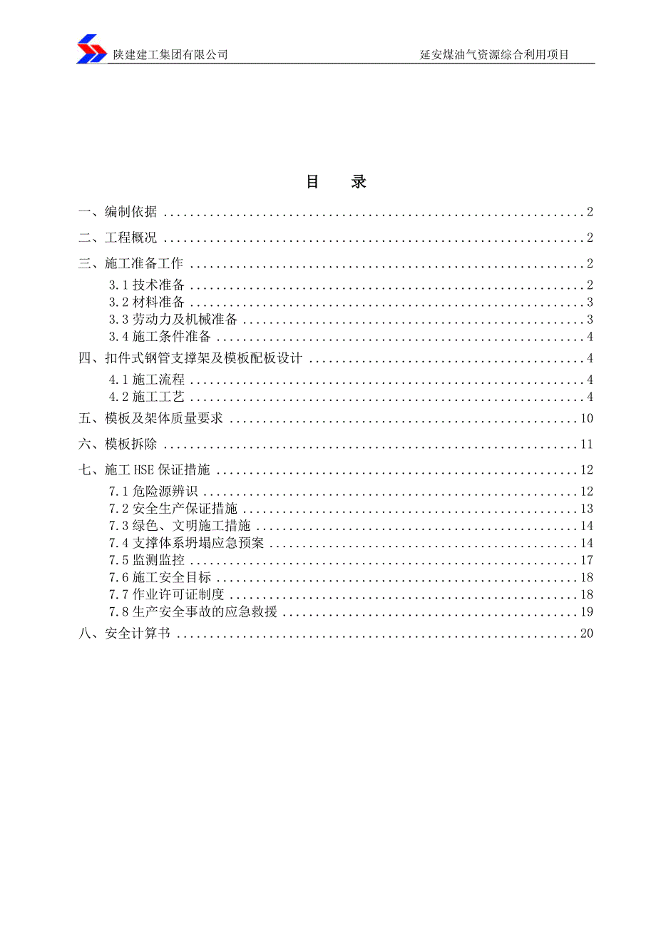 中央控制室主体模板_第2页