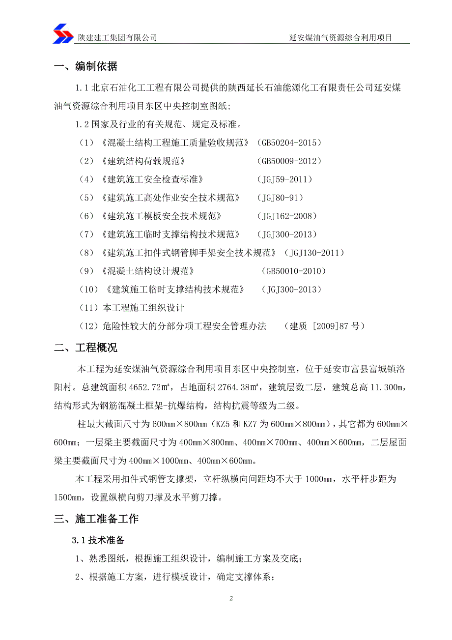 中央控制室主体模板_第3页