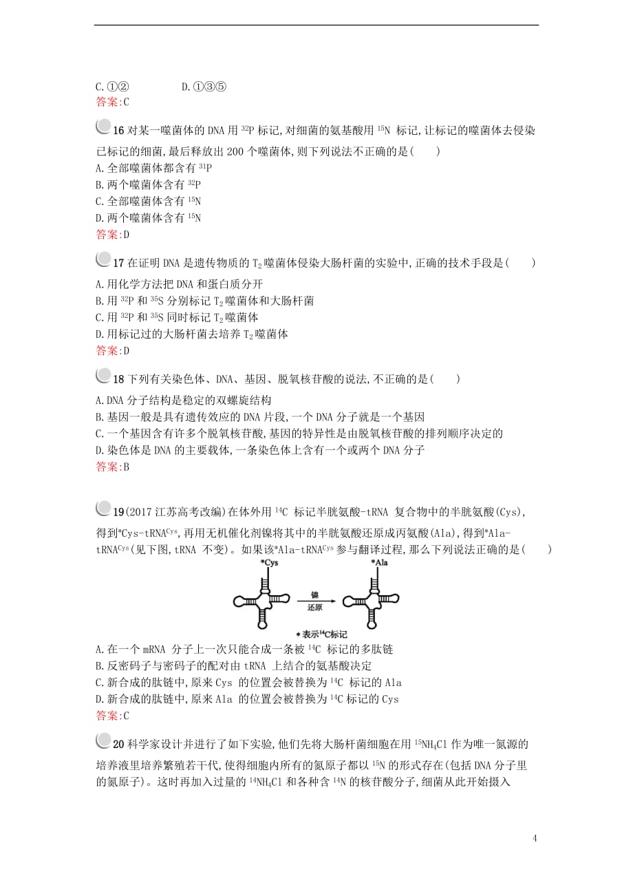 2017-2018学年高中生物 第3章 基因的本质检测 新人教版必修2_第4页