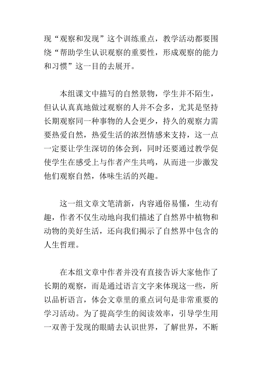 “单元整合群文阅读”教案人教版四年级语文上册第二组“睁大眼睛看世界”教学设计_第2页