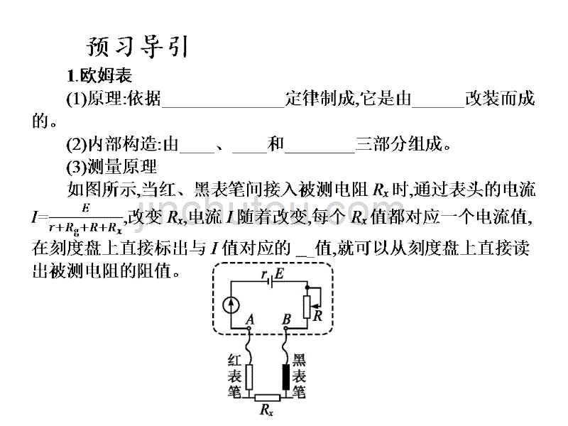 2018物理同步人教选修3-1全国通用版课件：第二章 8　多用电表的原理　9　实验练习使用多用电表_第4页