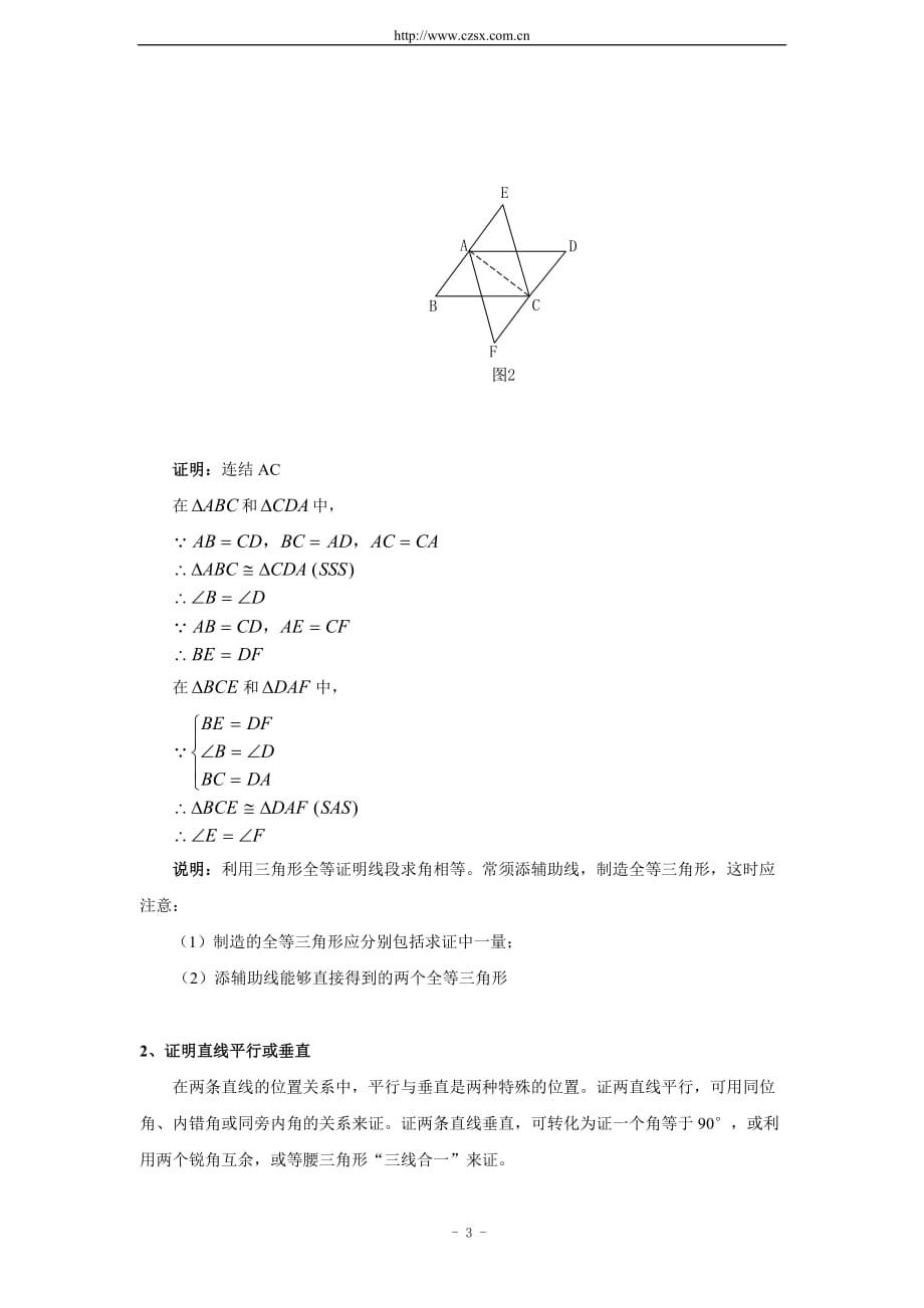 八年级上数学培优专题 如何做几何证明题含答案资料_第3页