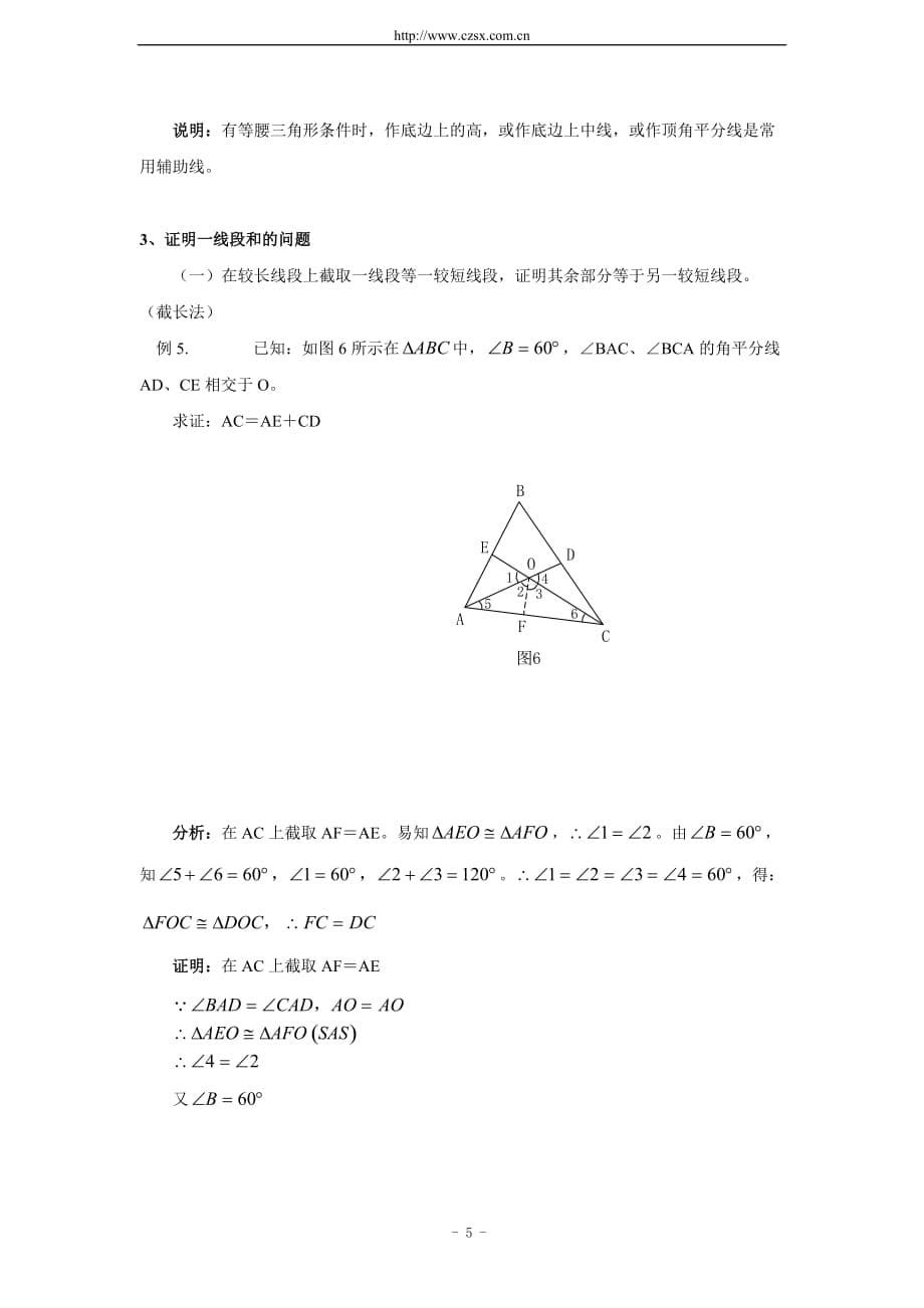 八年级上数学培优专题 如何做几何证明题含答案资料_第5页