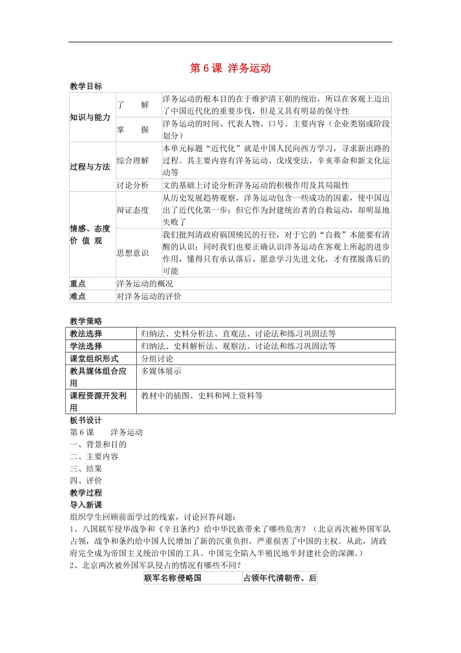 人教初中历史八上《6 洋务运动》word教案 (12)_第1页