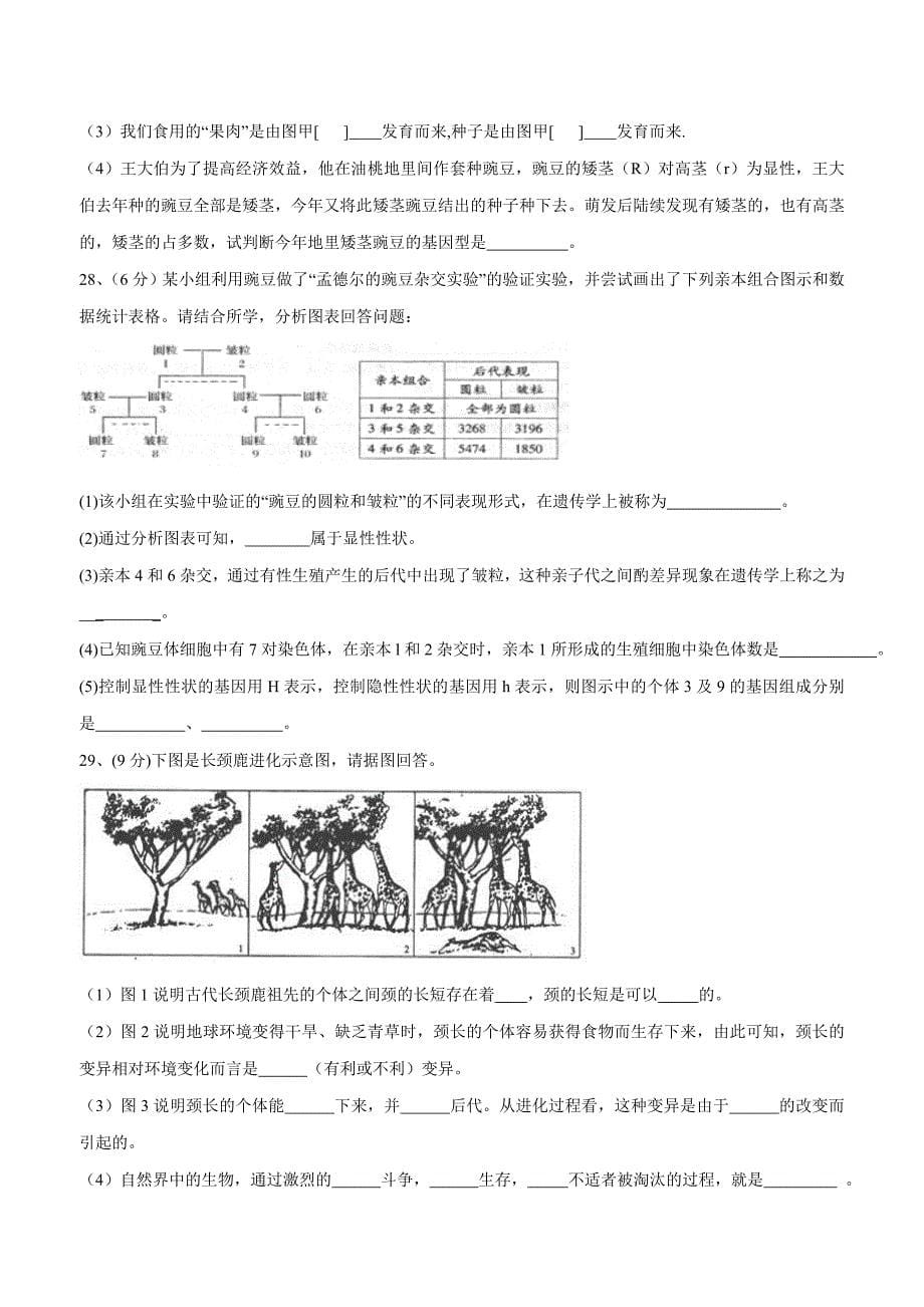 湖南省衡阳市第十四中学16—17学年下学期八年级第一次月考生物试题（附答案）.doc_第5页