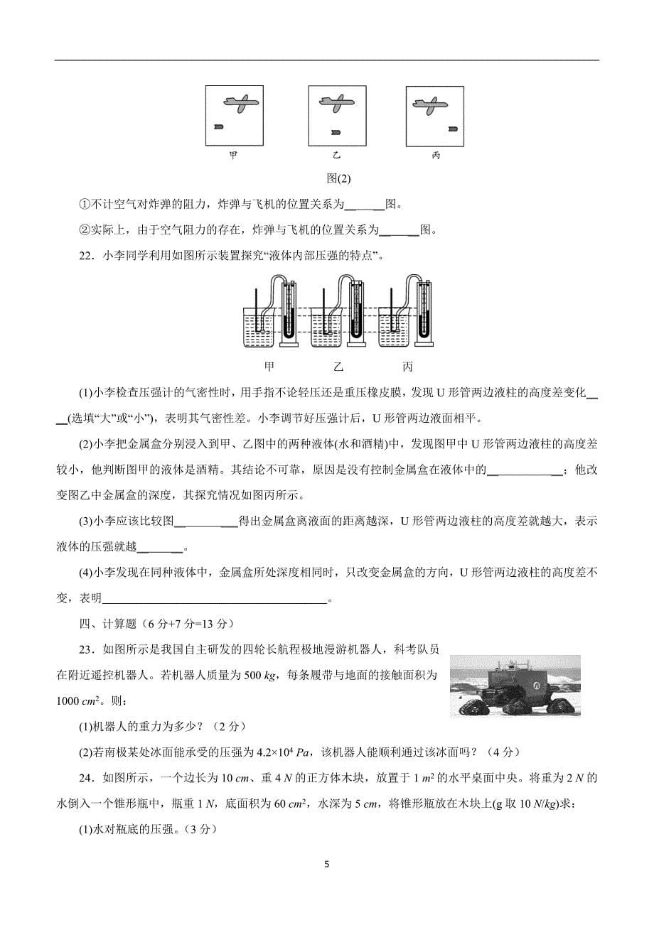 湖北省广水市城郊街道办事处中心中学17—18学年下学期八年级月考物理试题（附答案）.doc_第5页