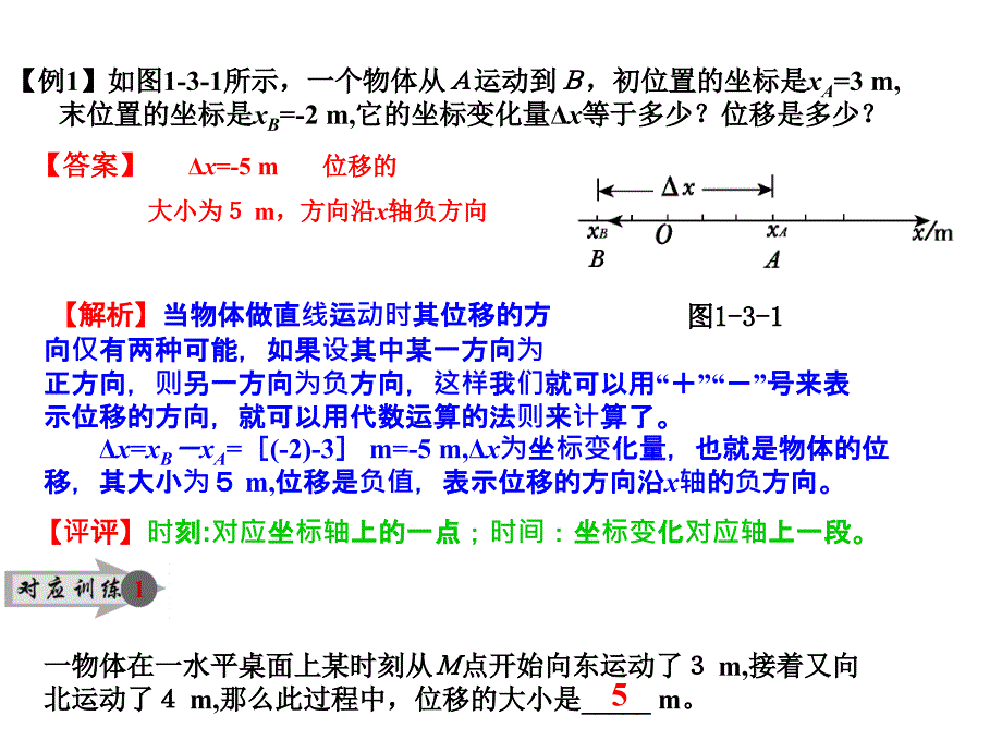 1.3 运动快慢的描述-速度_第4页