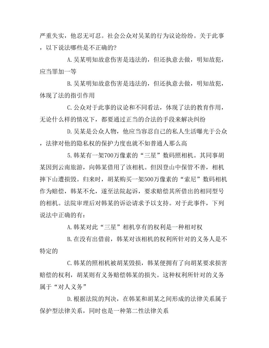 2016司法考试卷一考前冲刺试题附参考答案_第3页