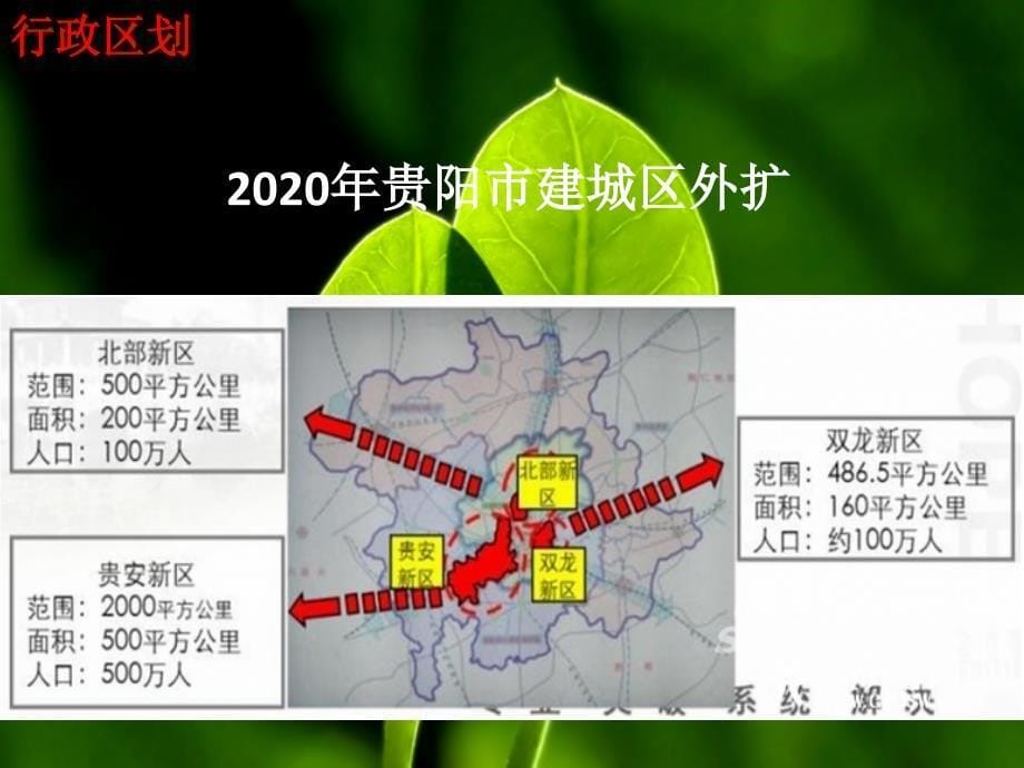 贵阳市房地产市场状况_第5页