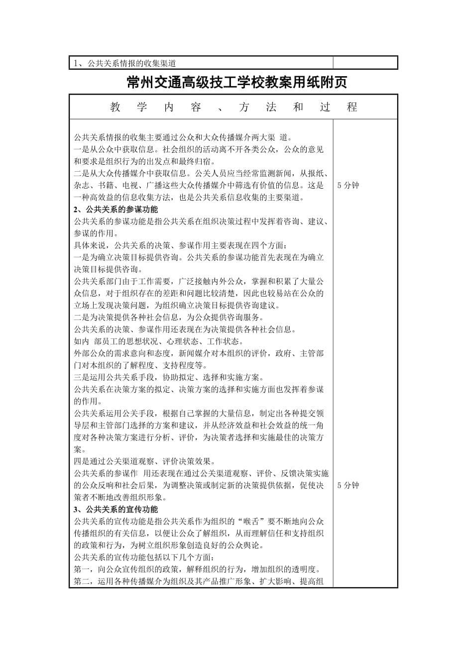 公共关系教案1-5资料_第3页