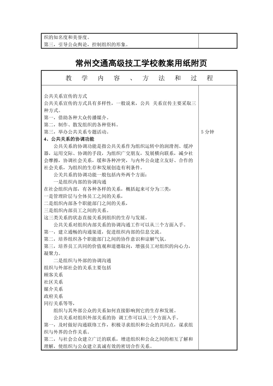 公共关系教案1-5资料_第4页