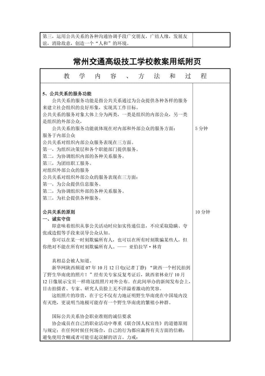 公共关系教案1-5资料_第5页