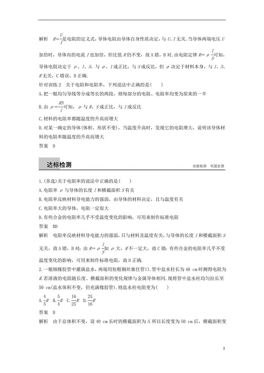 2017-2018学年高中物理 第二章 恒定电流 6 导体的电阻学案 新人教版选修3-1_第5页